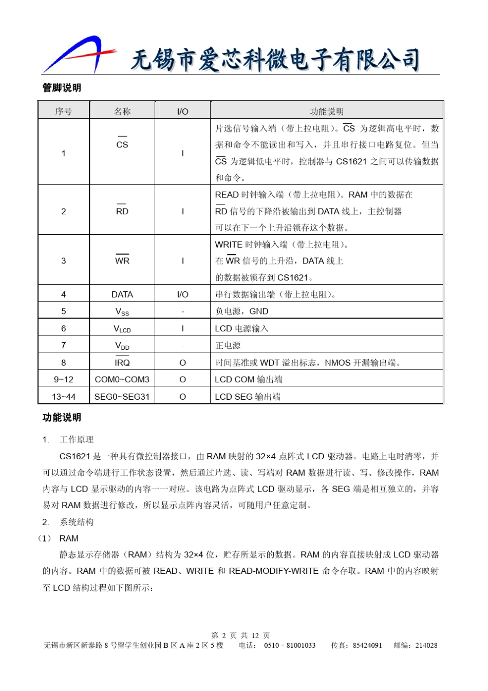 CS1621中文资料_第2页
