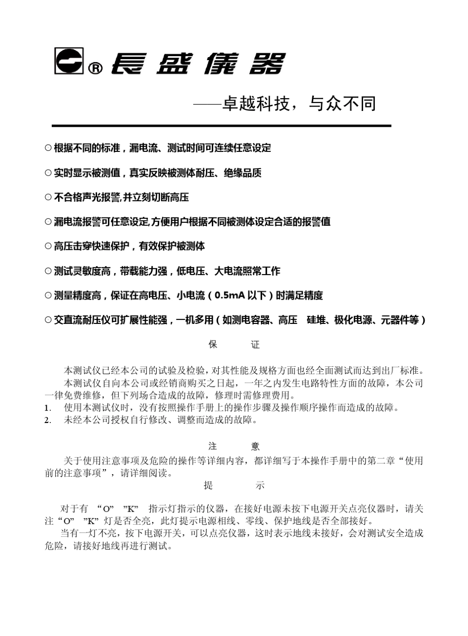 CS2670AX交直流耐压测试仪说明书_第1页