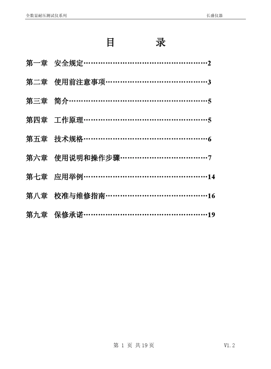 CS2670AX交直流耐压测试仪说明书_第2页