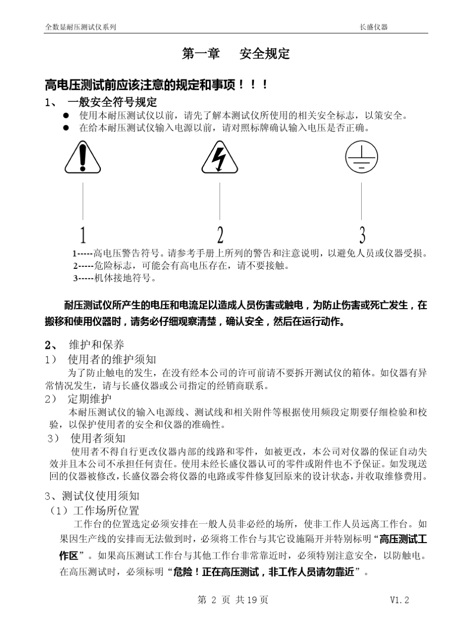 CS2670AX交直流耐压测试仪说明书_第3页