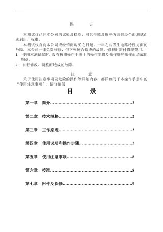 CS2675FX系列医用泄漏电流测试仪操作说明书