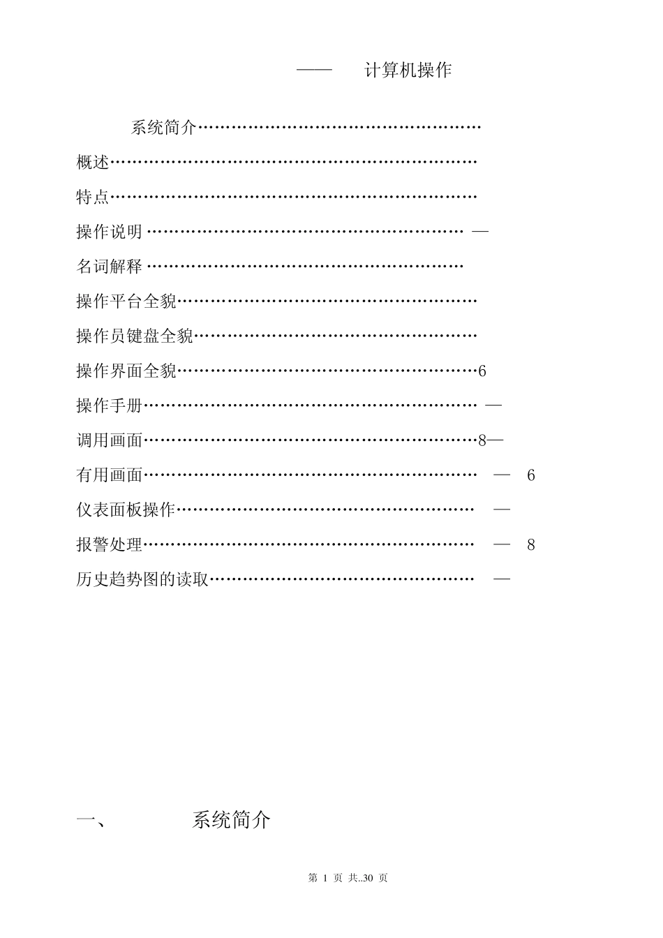 CS3000中文手册_第1页
