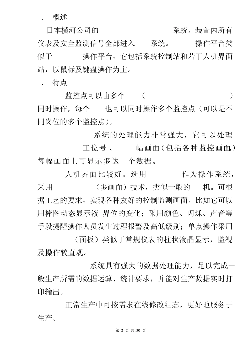 CS3000中文手册_第2页