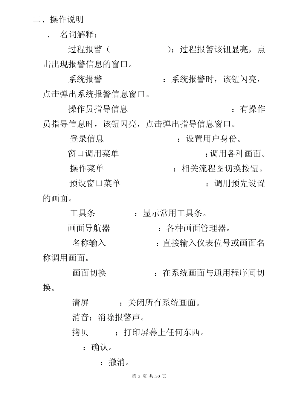 CS3000中文手册_第3页