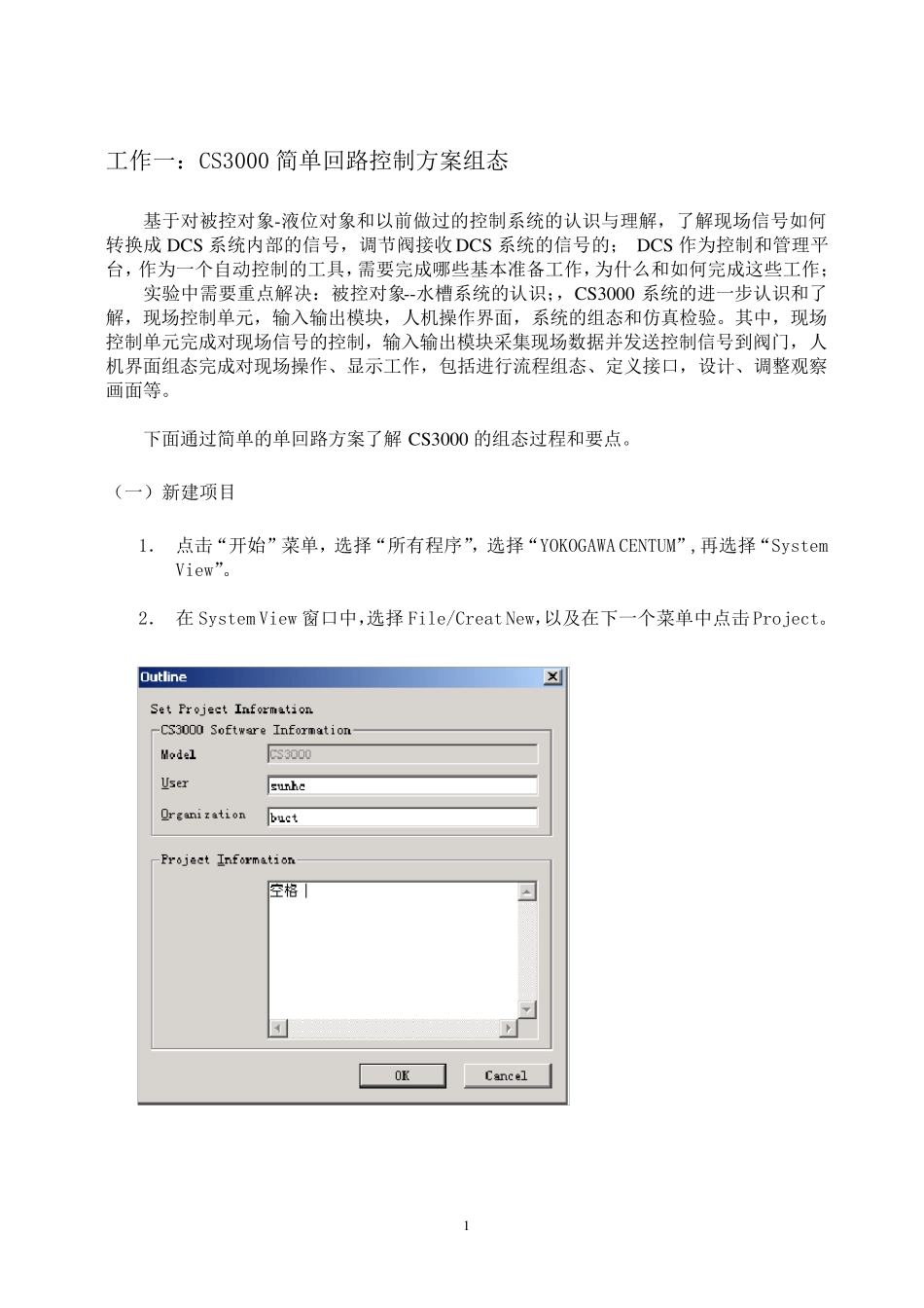 CS3000组态实例_第1页