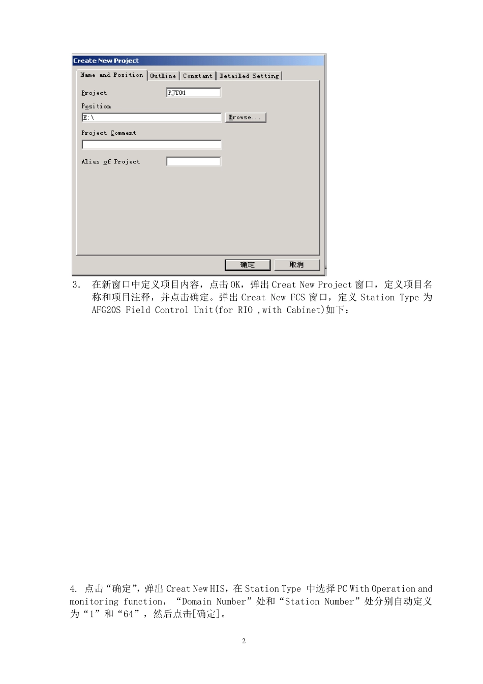 CS3000组态实例_第2页