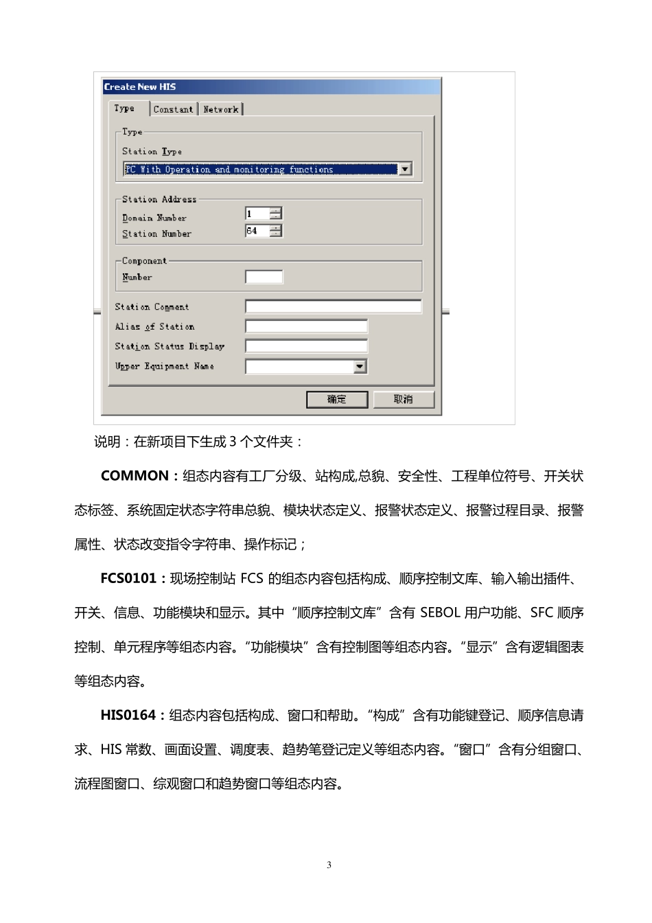 CS3000组态实例_第3页
