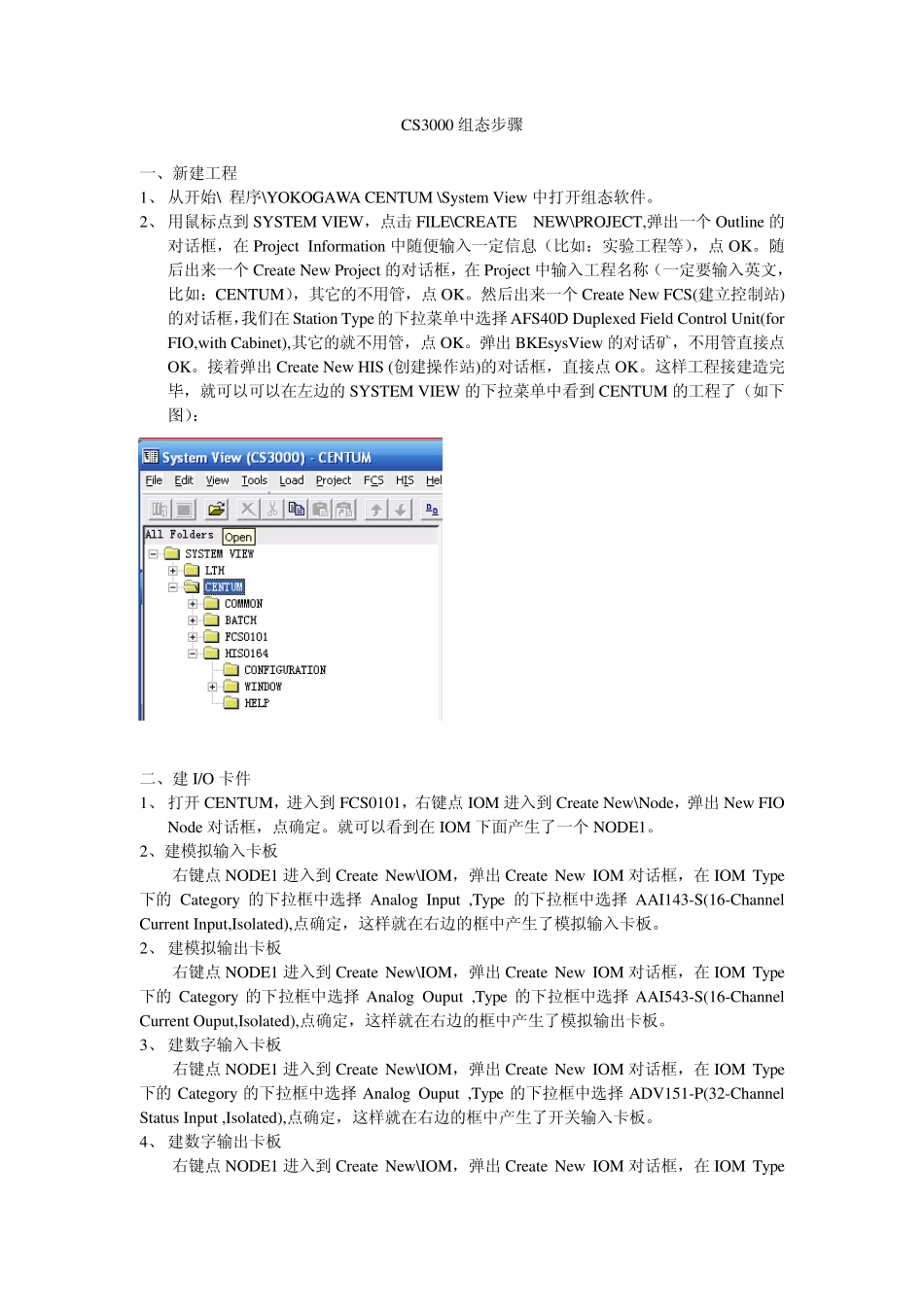 CS3000组态步骤_第1页