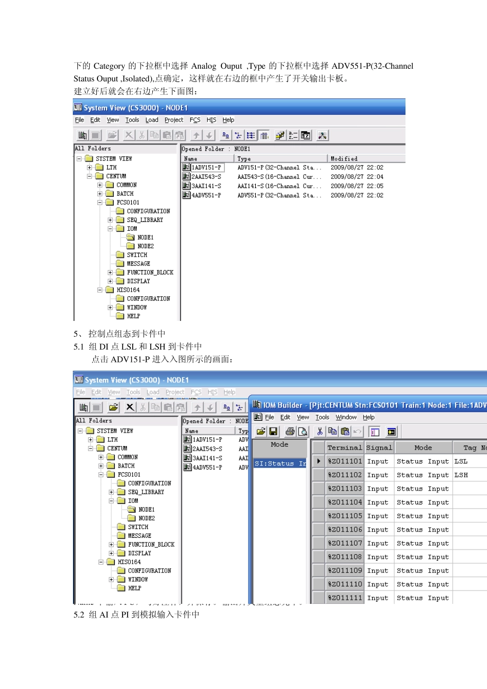 CS3000组态步骤_第2页