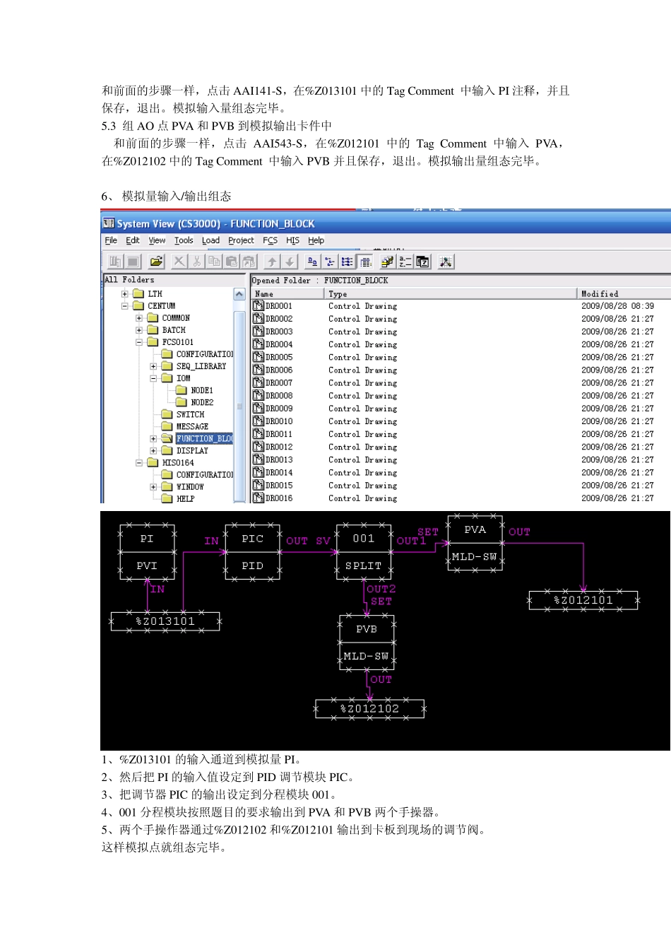 CS3000组态步骤_第3页