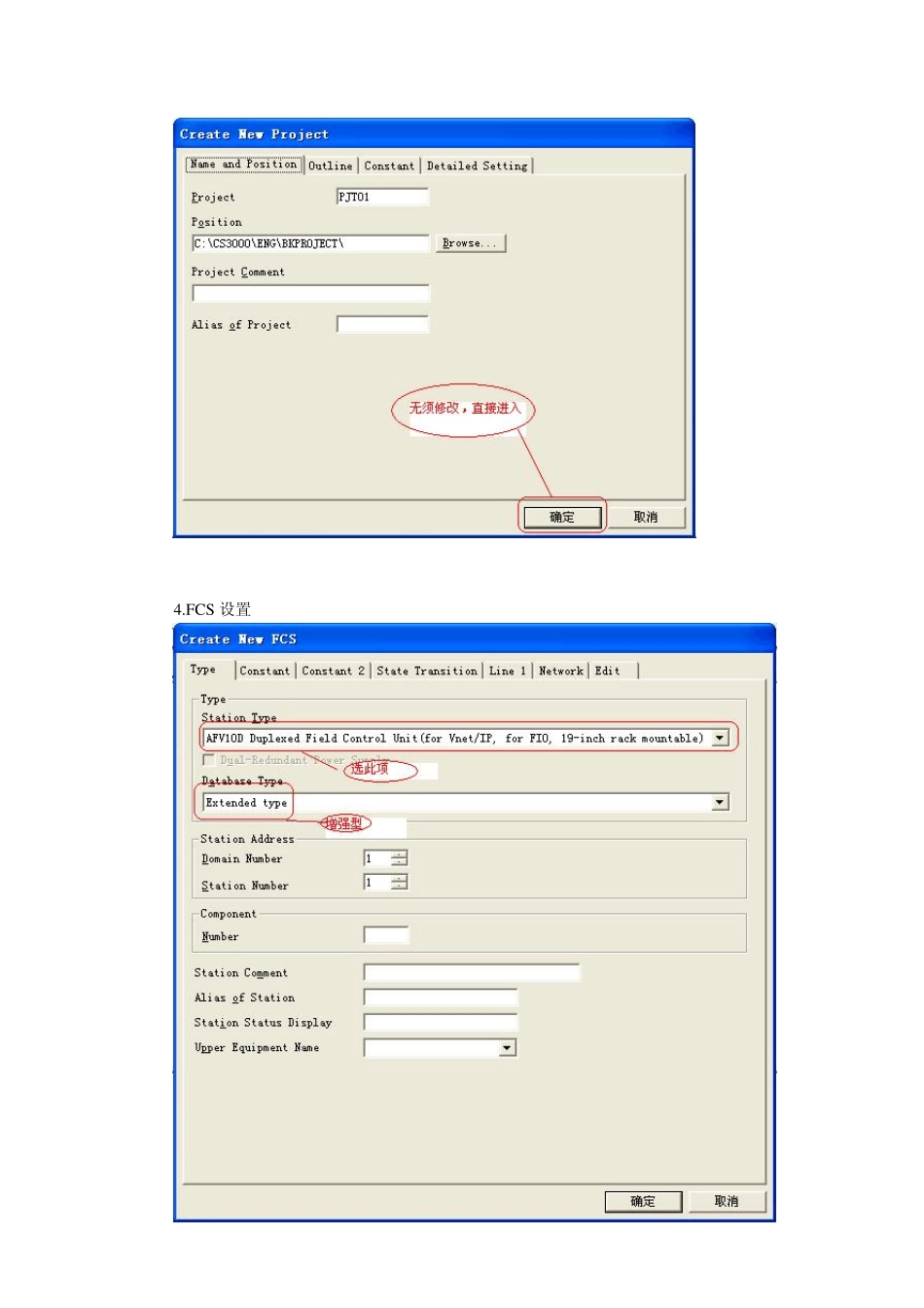 CS3000系统组态资料_第2页