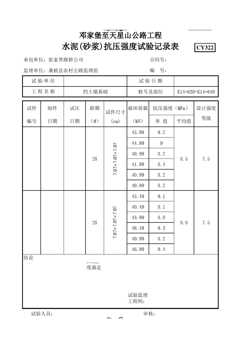 CS322水泥砂浆抗压强度_第1页