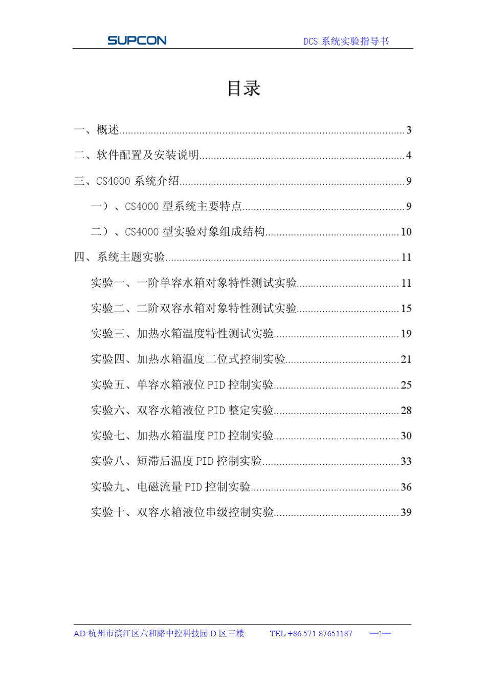 CS4000dcs实验指导书_第2页