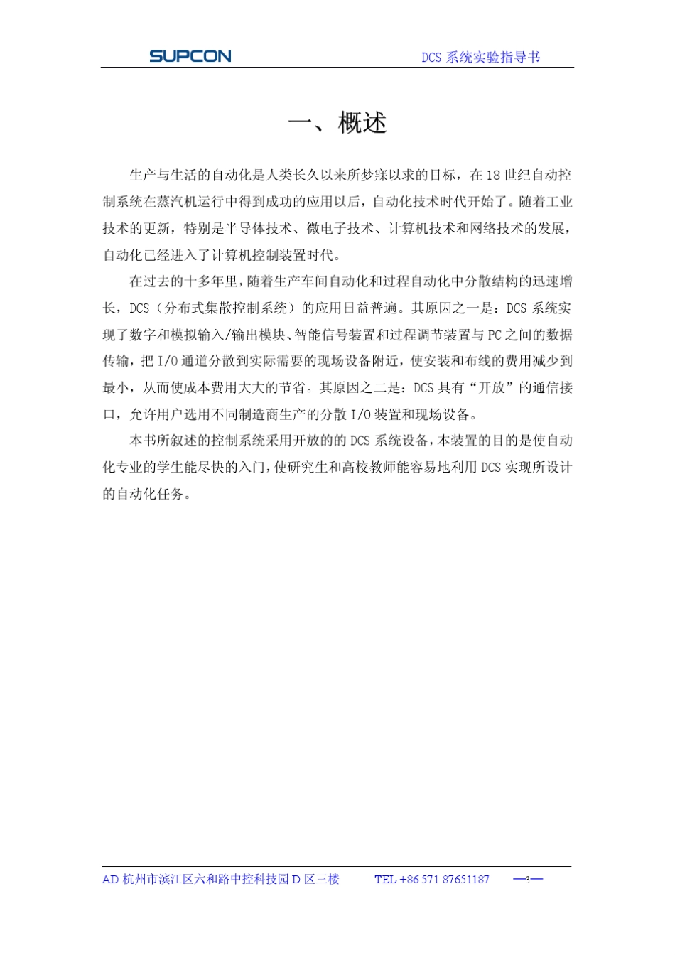 CS4000dcs实验指导书_第3页