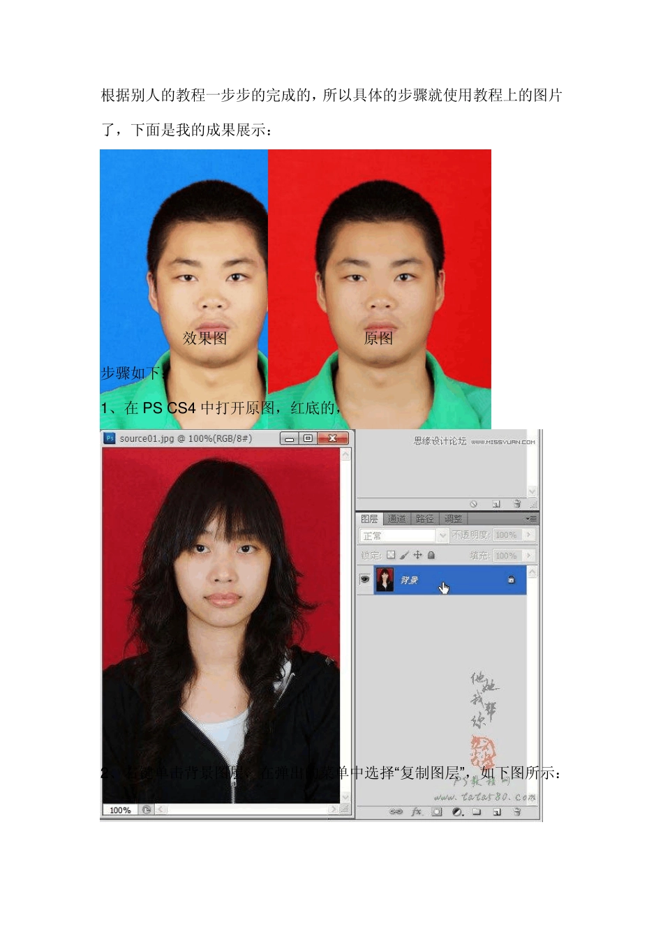 cs4证件照片换背景颜色_第1页