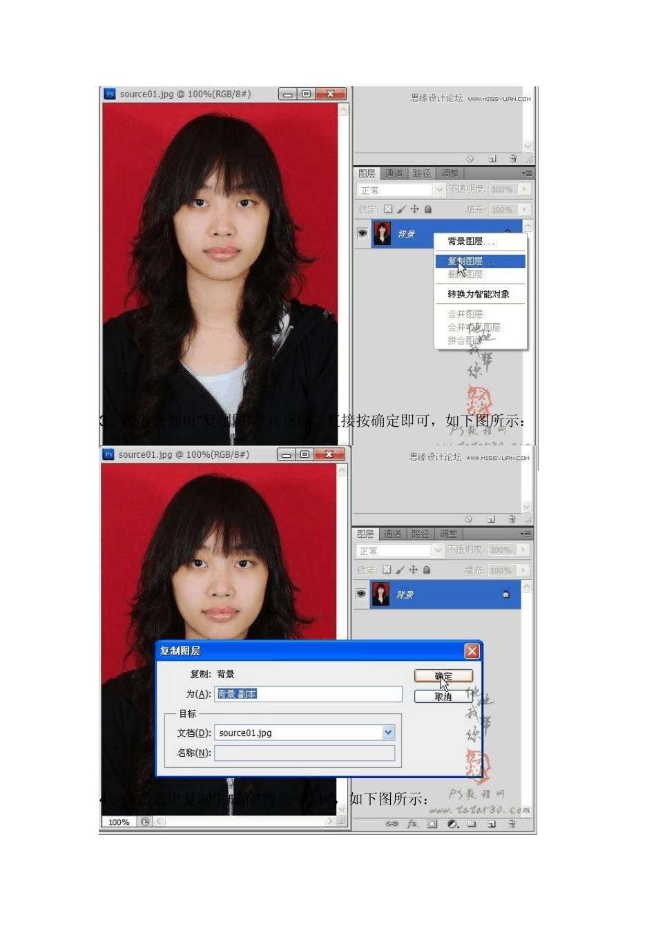 cs4证件照片换背景颜色_第2页