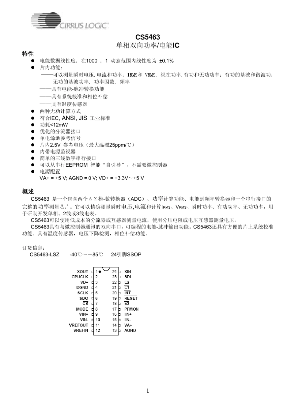 CS5463中文资料_第1页