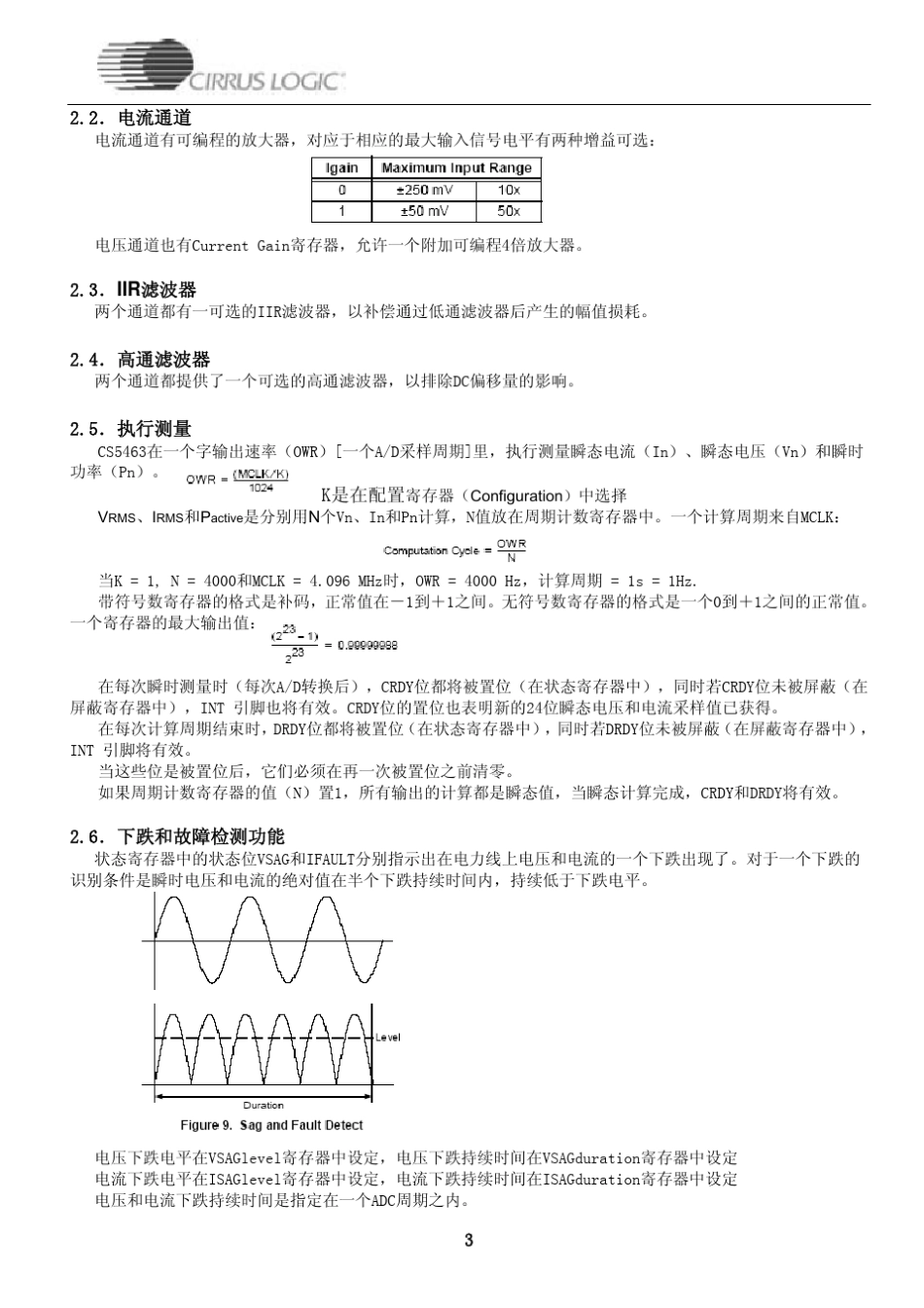 CS5463中文资料_第3页