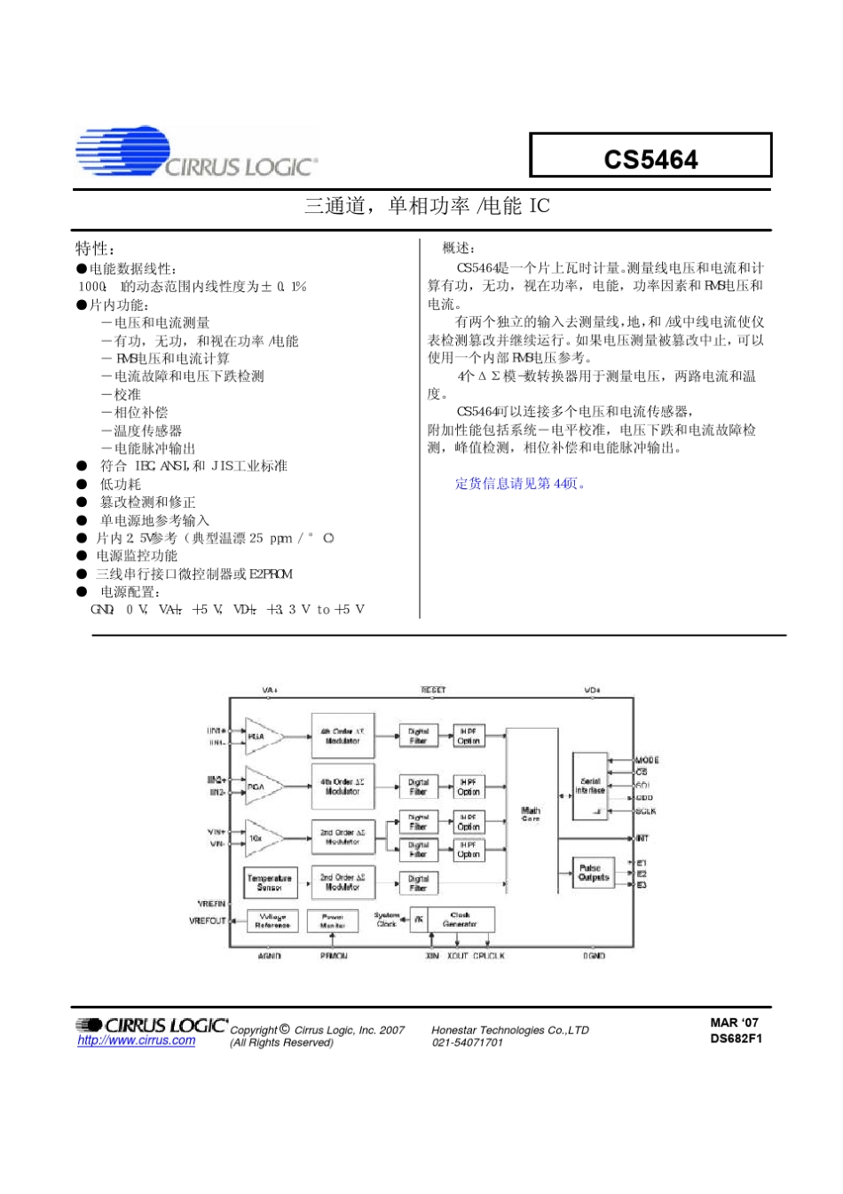 CS5464电能计量芯片中文版_第1页