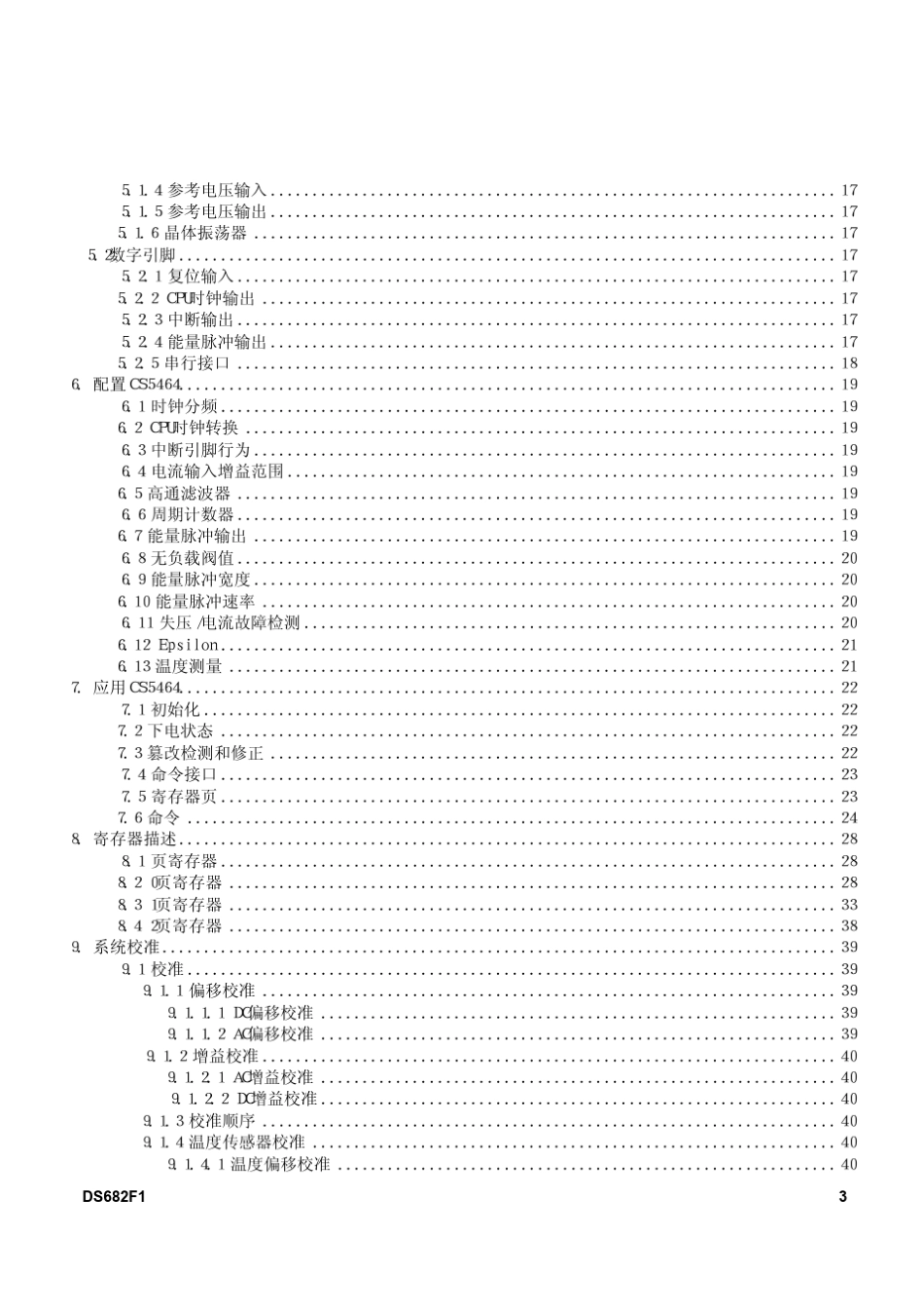 CS5464电能计量芯片中文版_第3页