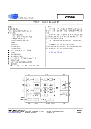 CS5464电能计量芯片中文版