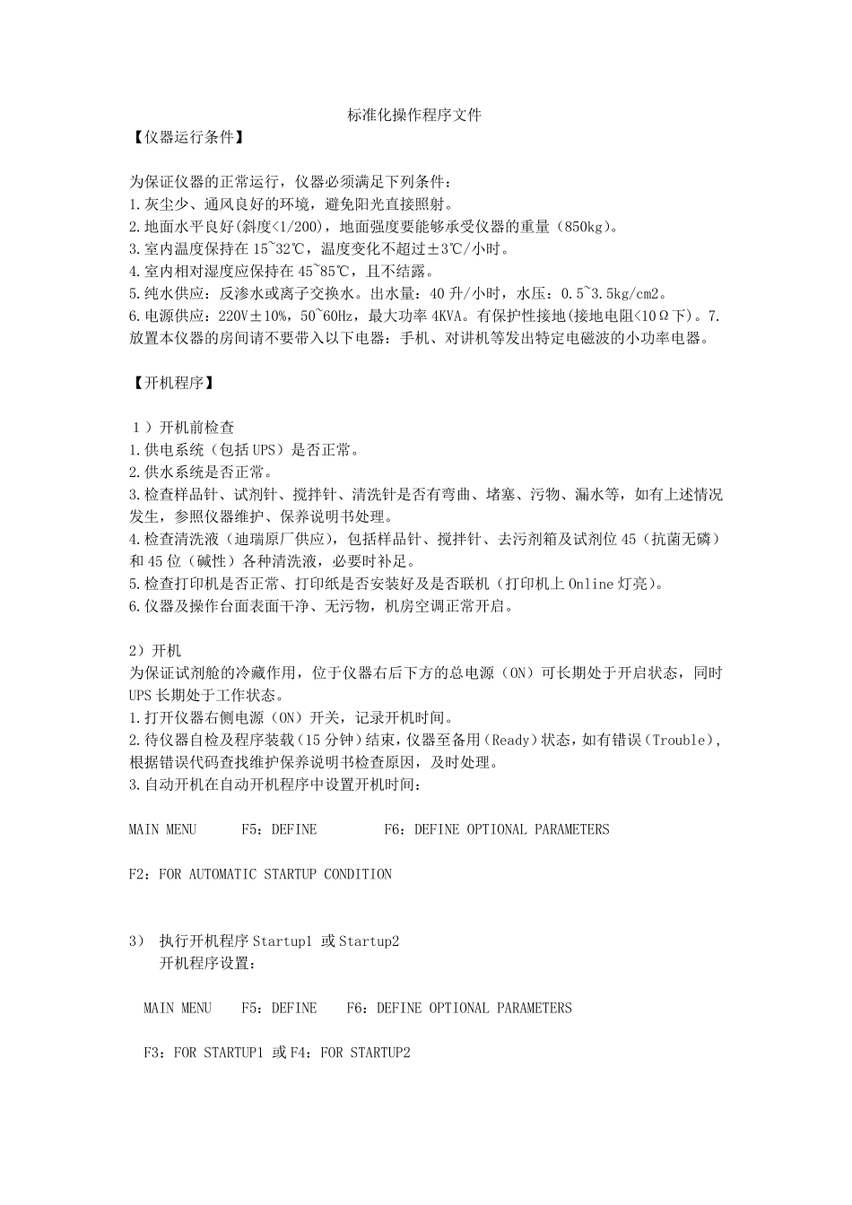 CS600B全自动生化分析仪临床生化标准操作程序文件(SOP)_第3页