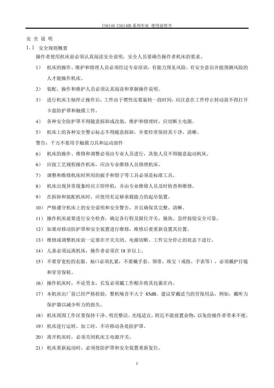 CS6140系列卧式车床使用说明书_第2页