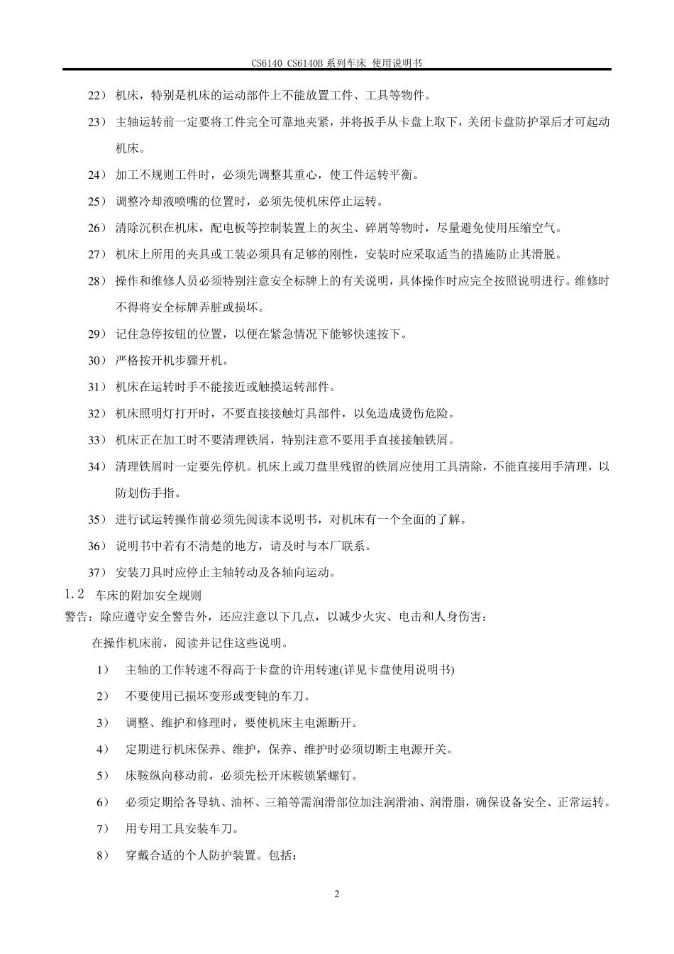 CS6140系列卧式车床使用说明书_第3页