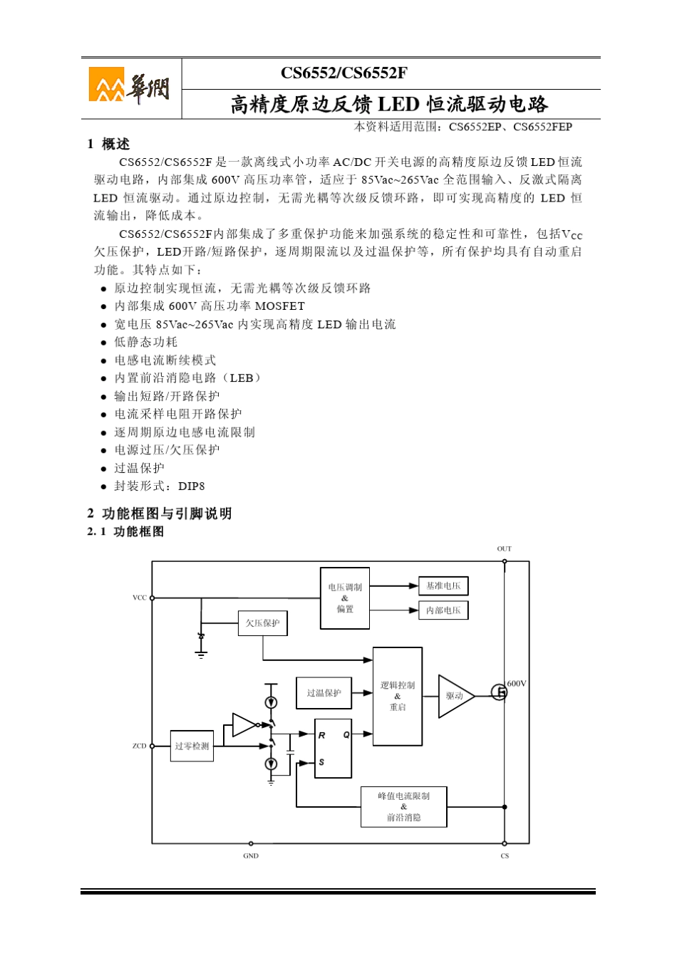 CS6552EP／CS6552FEP低成本24W隔离驱动方案_第1页