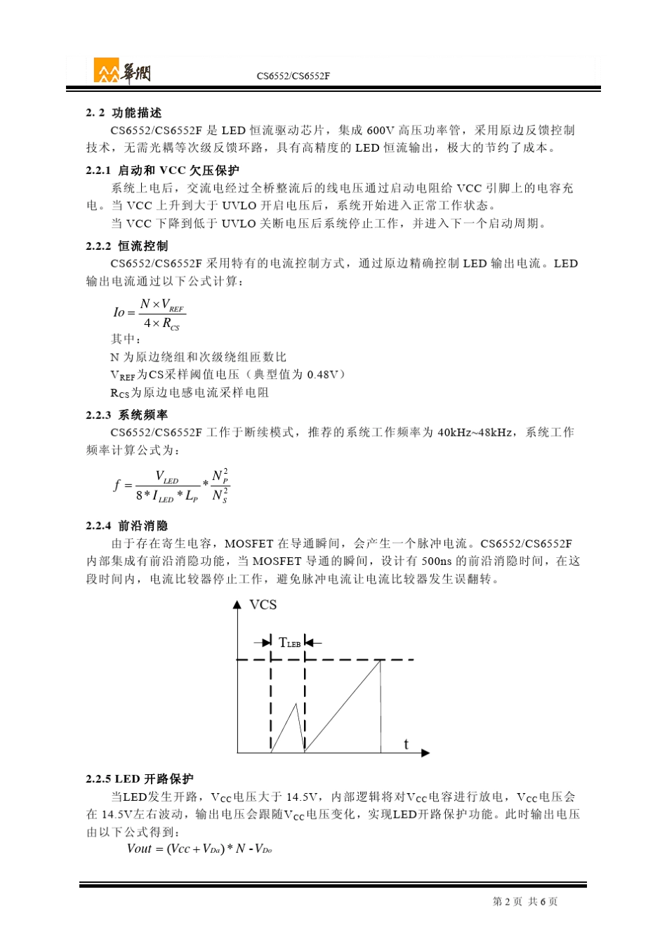 CS6552EP／CS6552FEP低成本24W隔离驱动方案_第2页