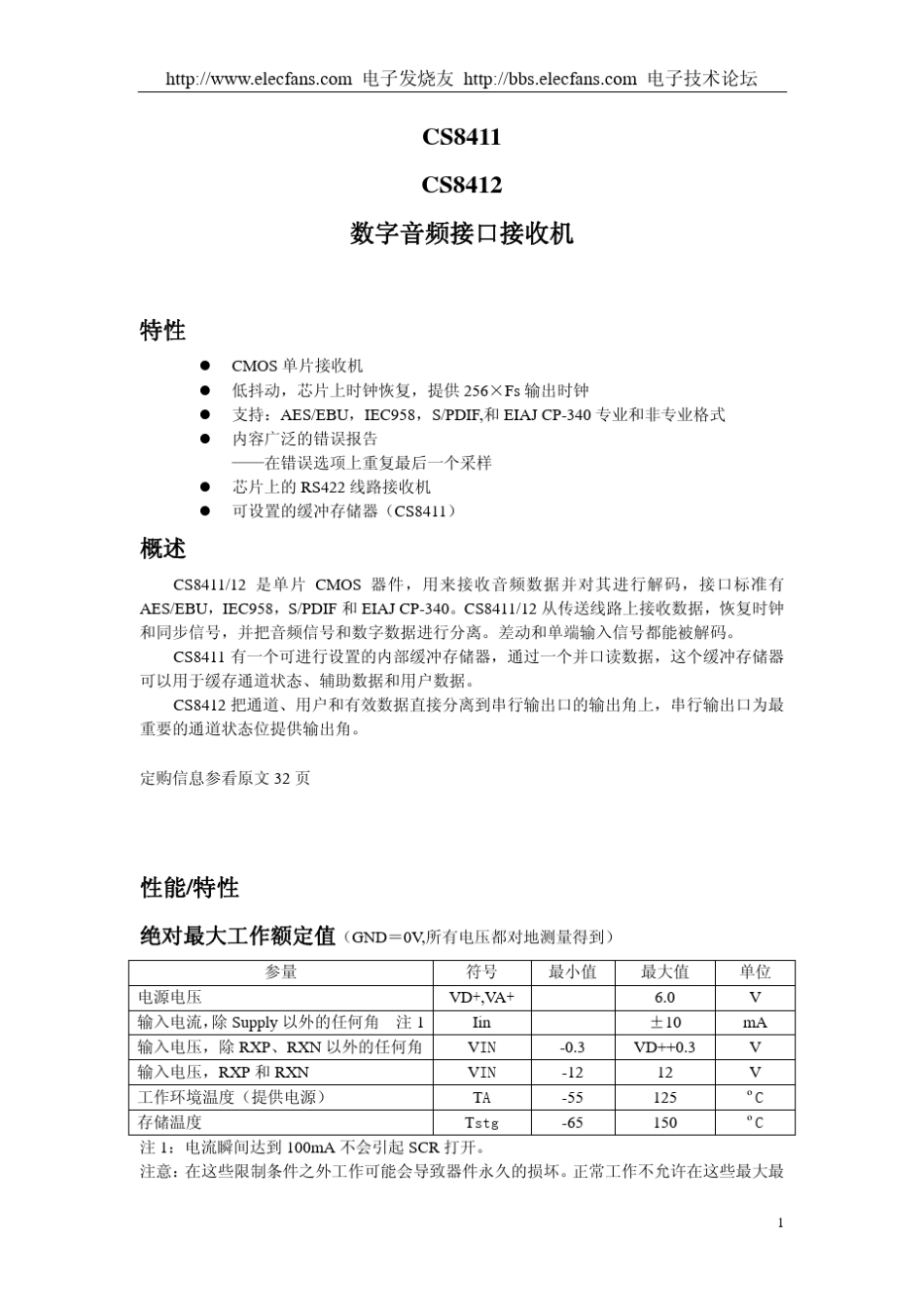 cs8411cs8412中文资料pdf数字音频接口接收机芯片_第1页