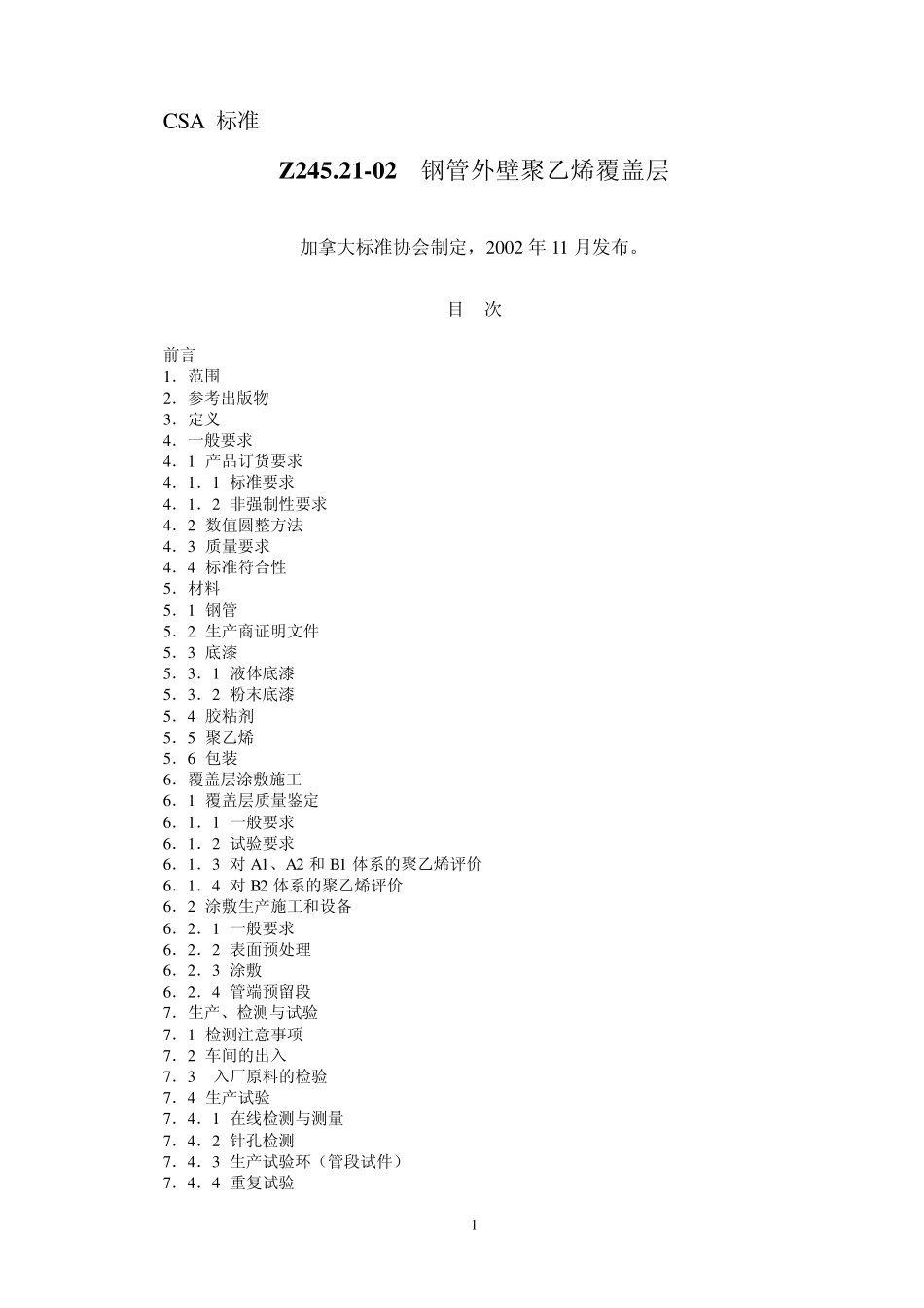 CSAZ245.21译文_第1页