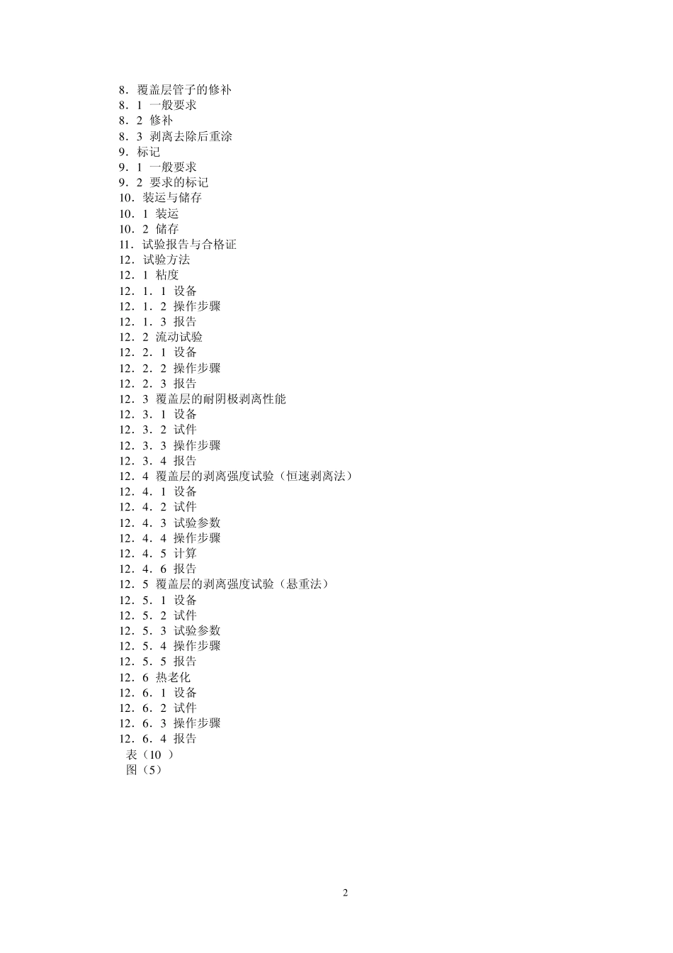 CSAZ245.21译文_第2页