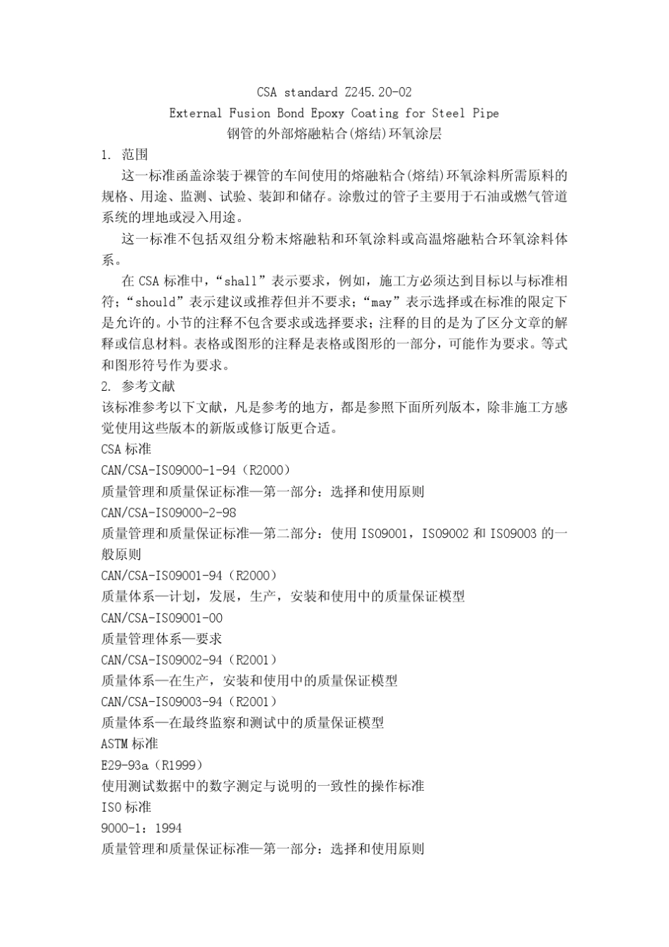 CSAZ245.2002中文版钢管的外部熔融粘合(熔结)环氧涂层_第1页