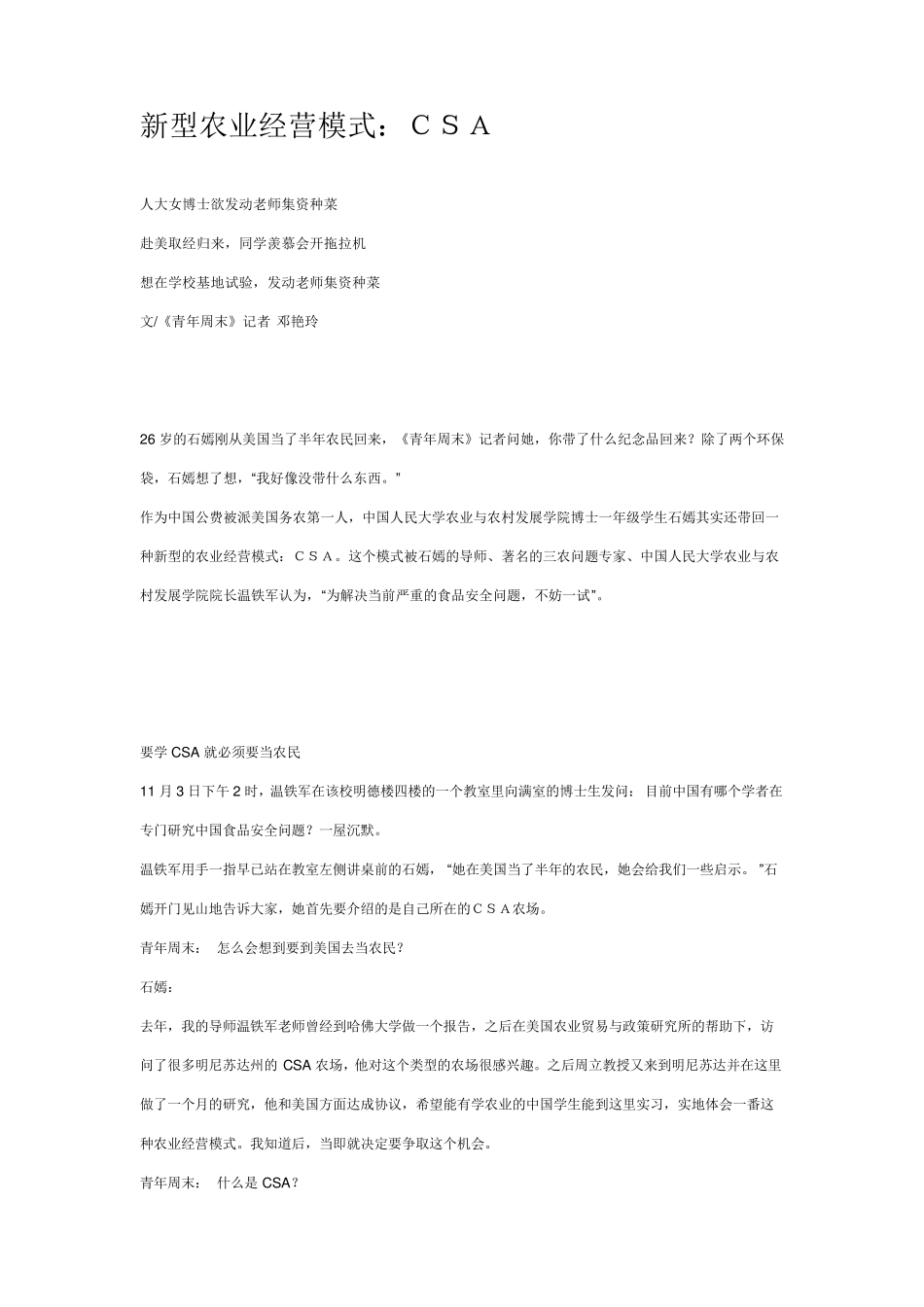 CSA农业模式_第1页