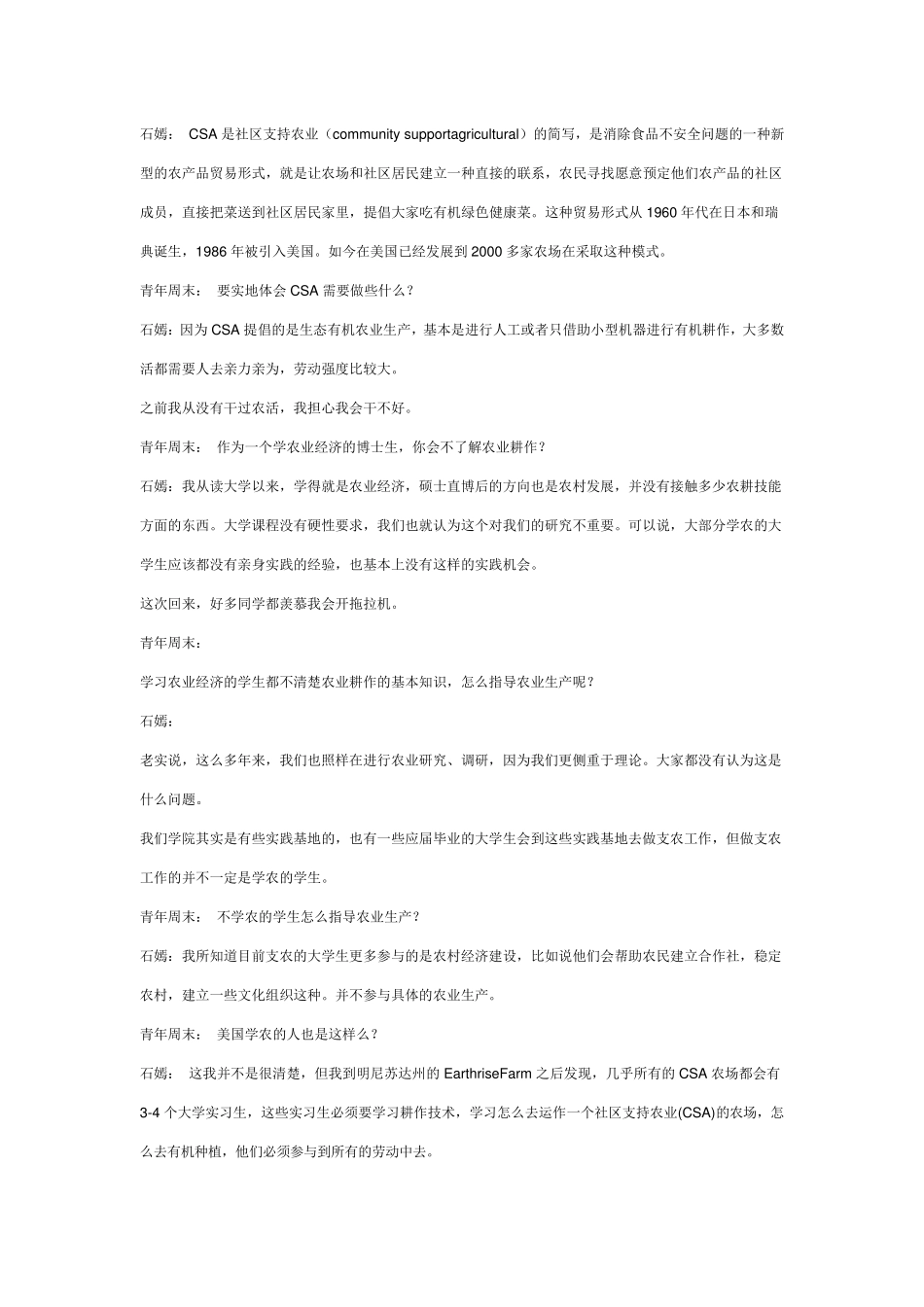 CSA农业模式_第2页