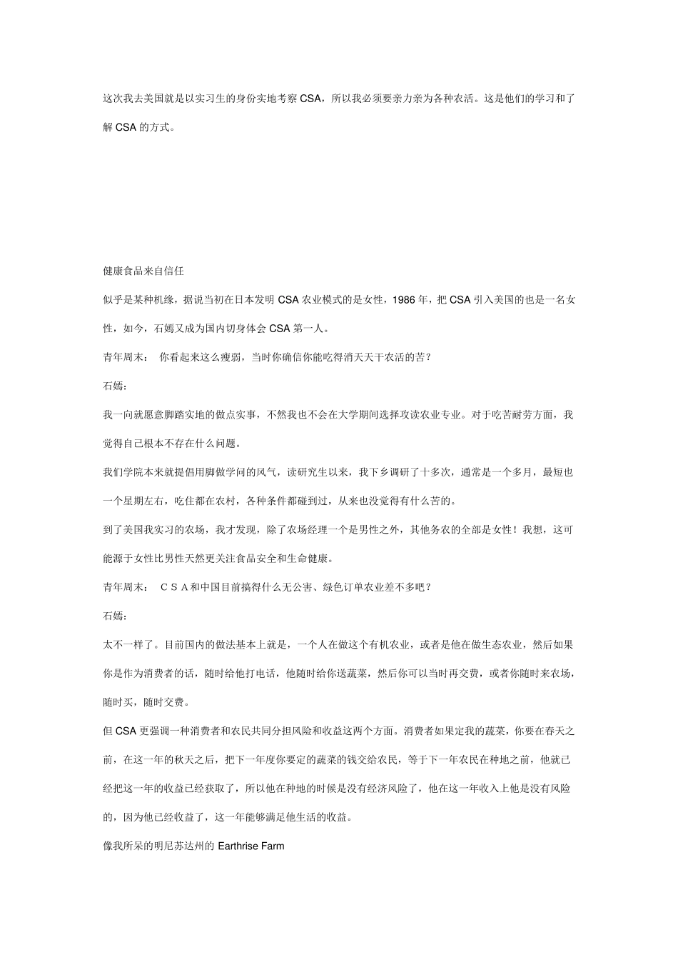 CSA农业模式_第3页