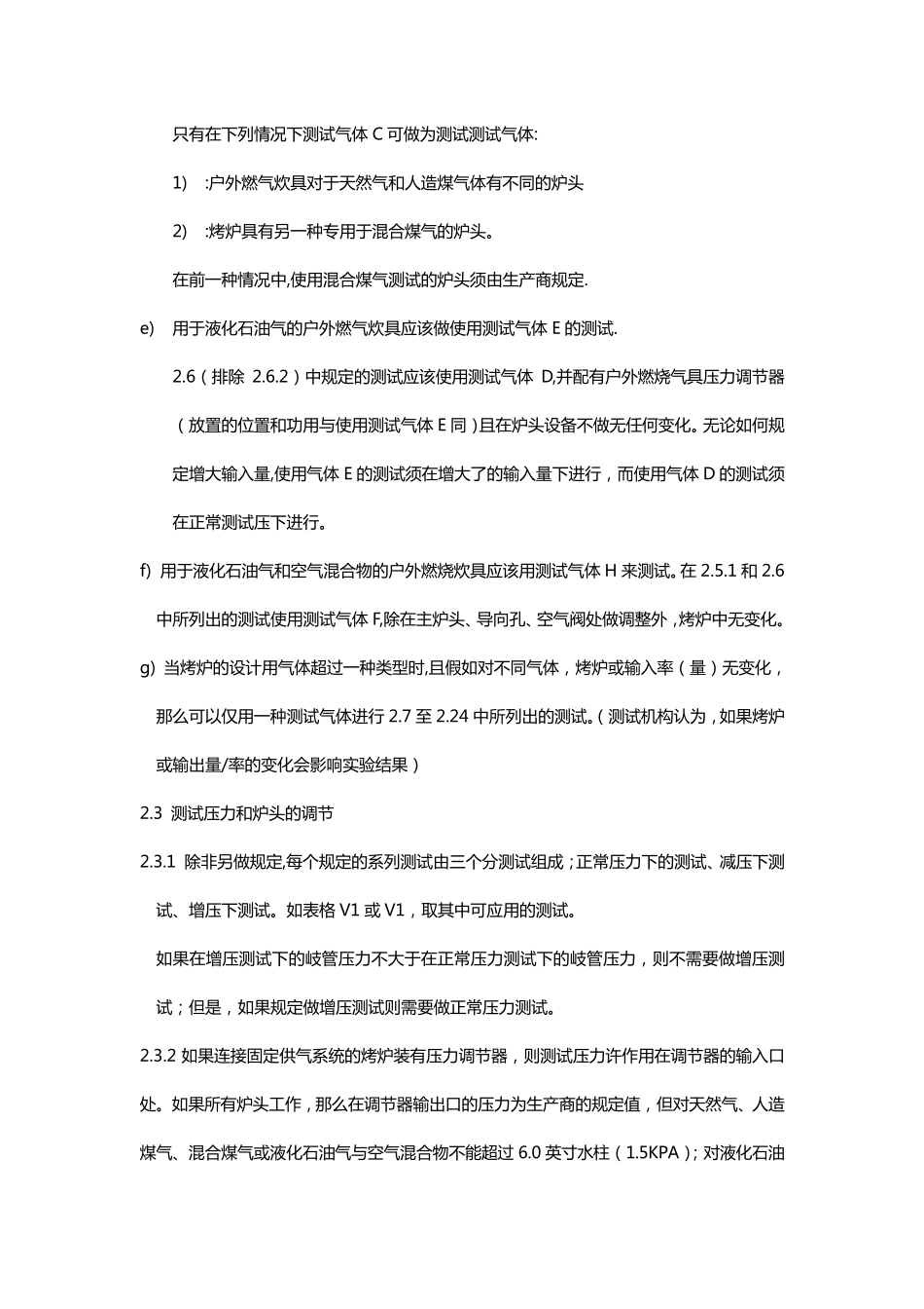 CSA室外烤炉性能测试(由CSA1.6ANSIZ21.58的要求来,并译成中文)_第2页