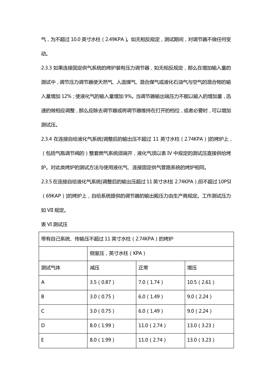CSA室外烤炉性能测试(由CSA1.6ANSIZ21.58的要求来,并译成中文)_第3页