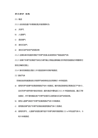CSA室外烤炉性能测试(由CSA1.6ANSIZ21.58的要求来,并译成中文)