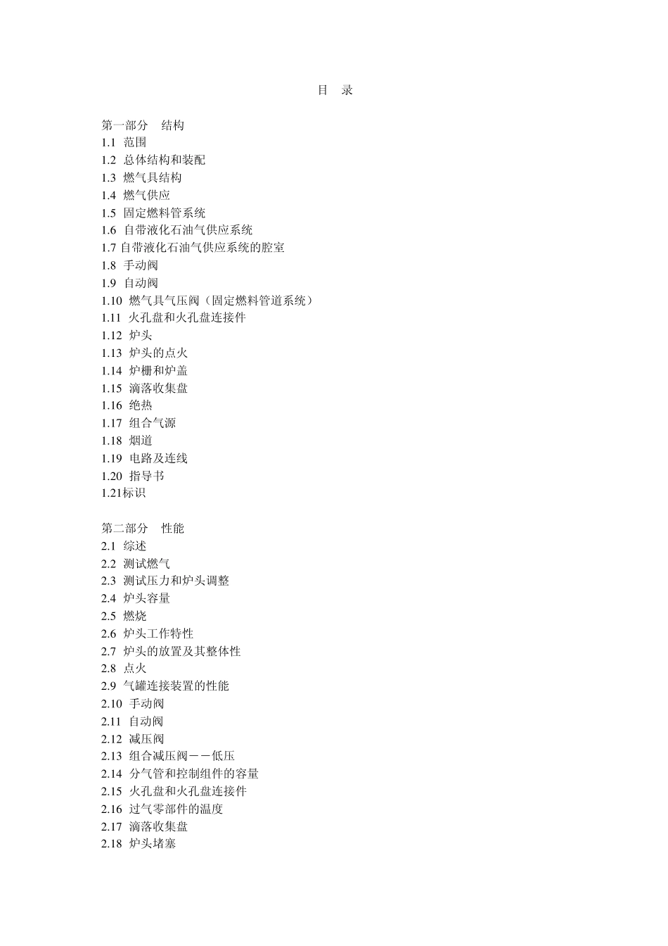 CSA户外燃气类烹饪用具北美标准_第2页