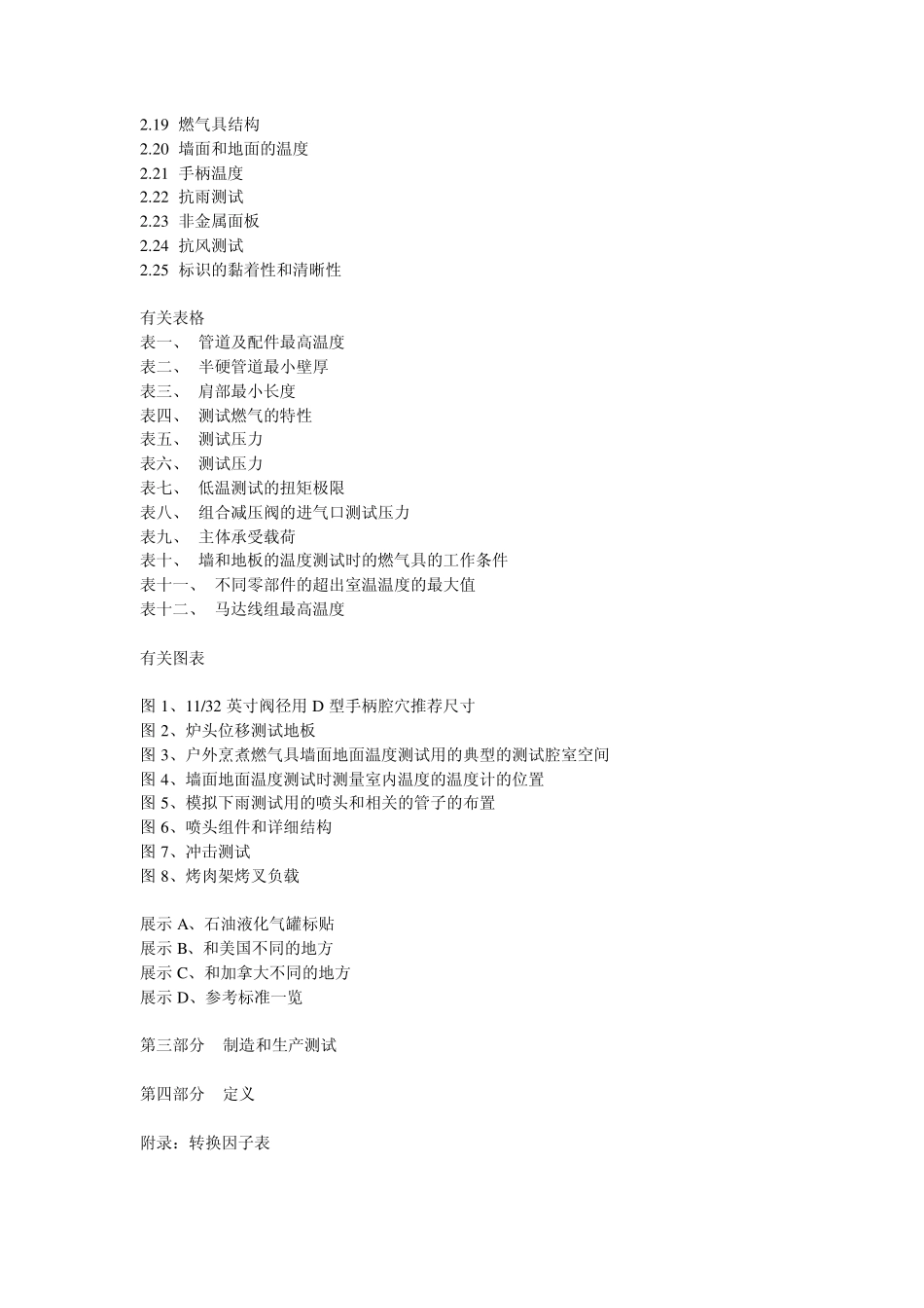 CSA户外燃气类烹饪用具北美标准_第3页