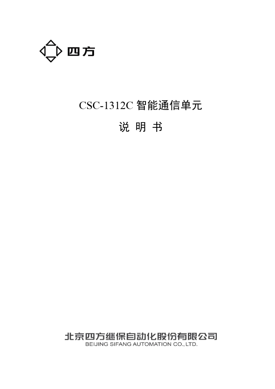 CSC1312系列智能通信单元说明书_第1页