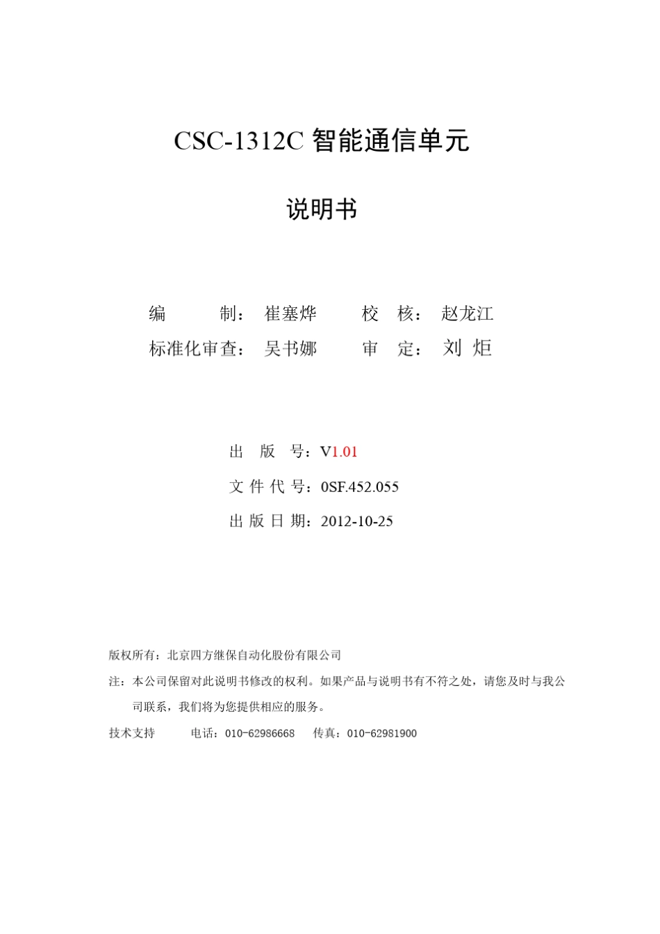 CSC1312系列智能通信单元说明书_第2页