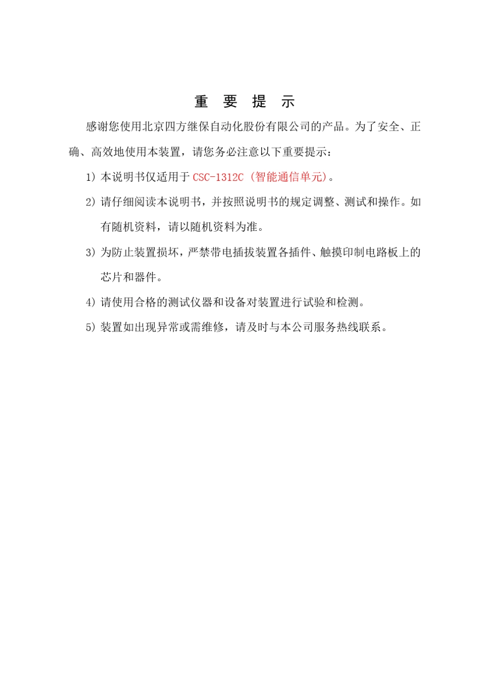 CSC1312系列智能通信单元说明书_第3页