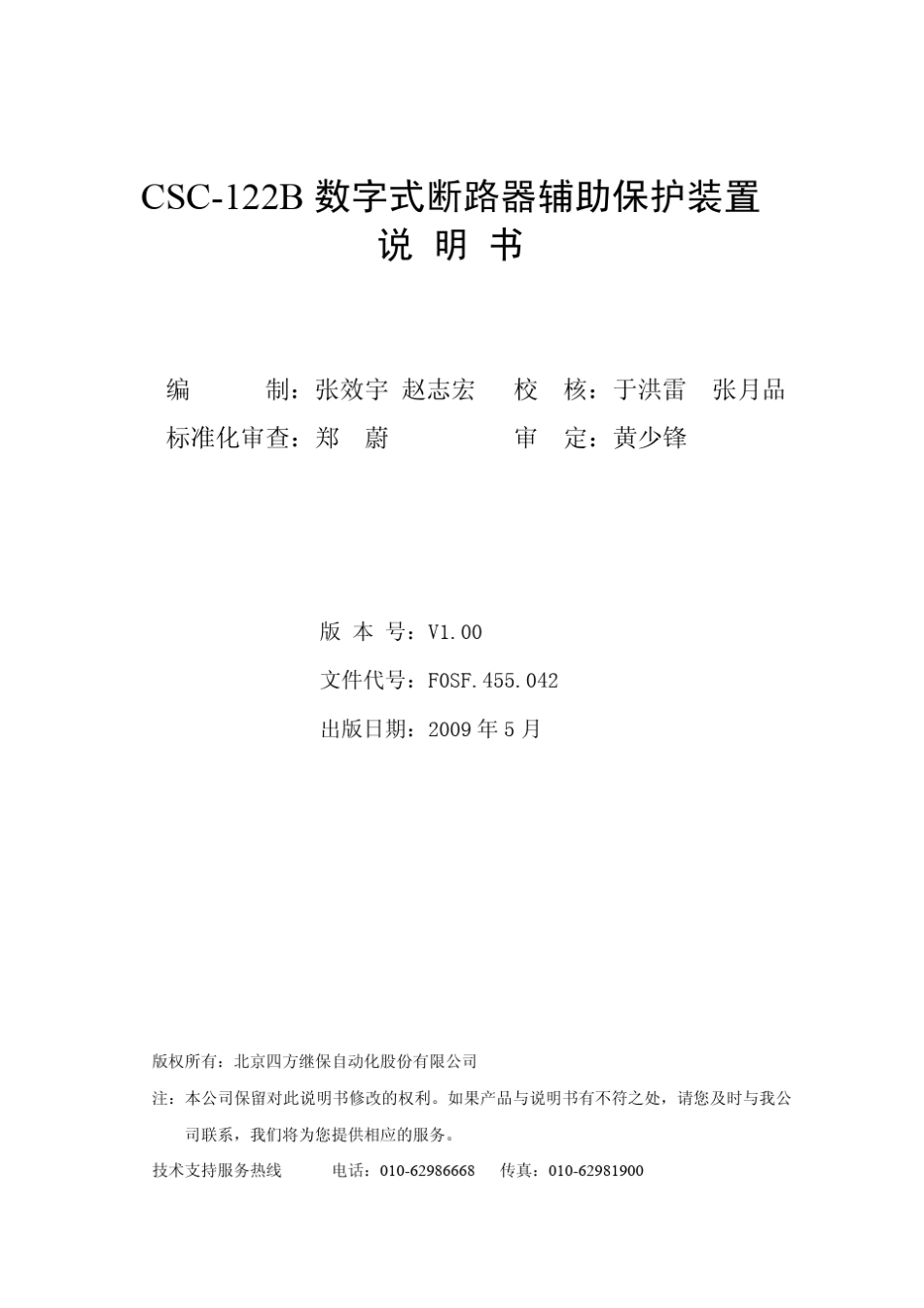 CSC122B数字式断路器辅助保护置说明书.00_第2页