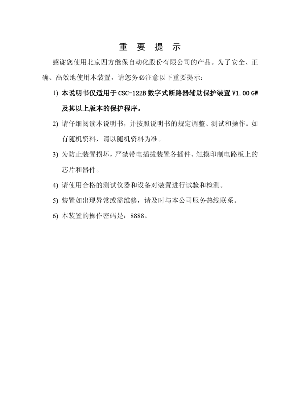 CSC122B数字式断路器辅助保护置说明书.00_第3页