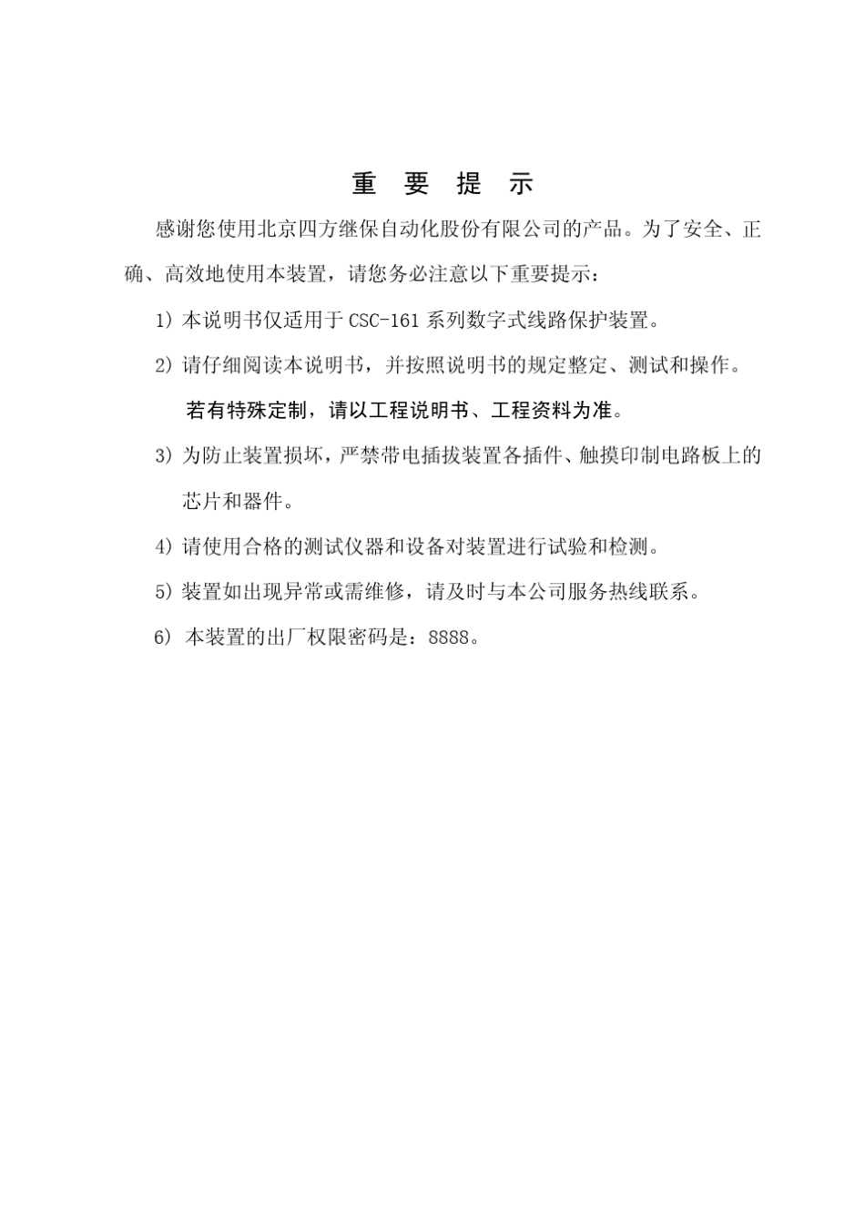 CSC161系列数字式线路保护装置说明书_第3页