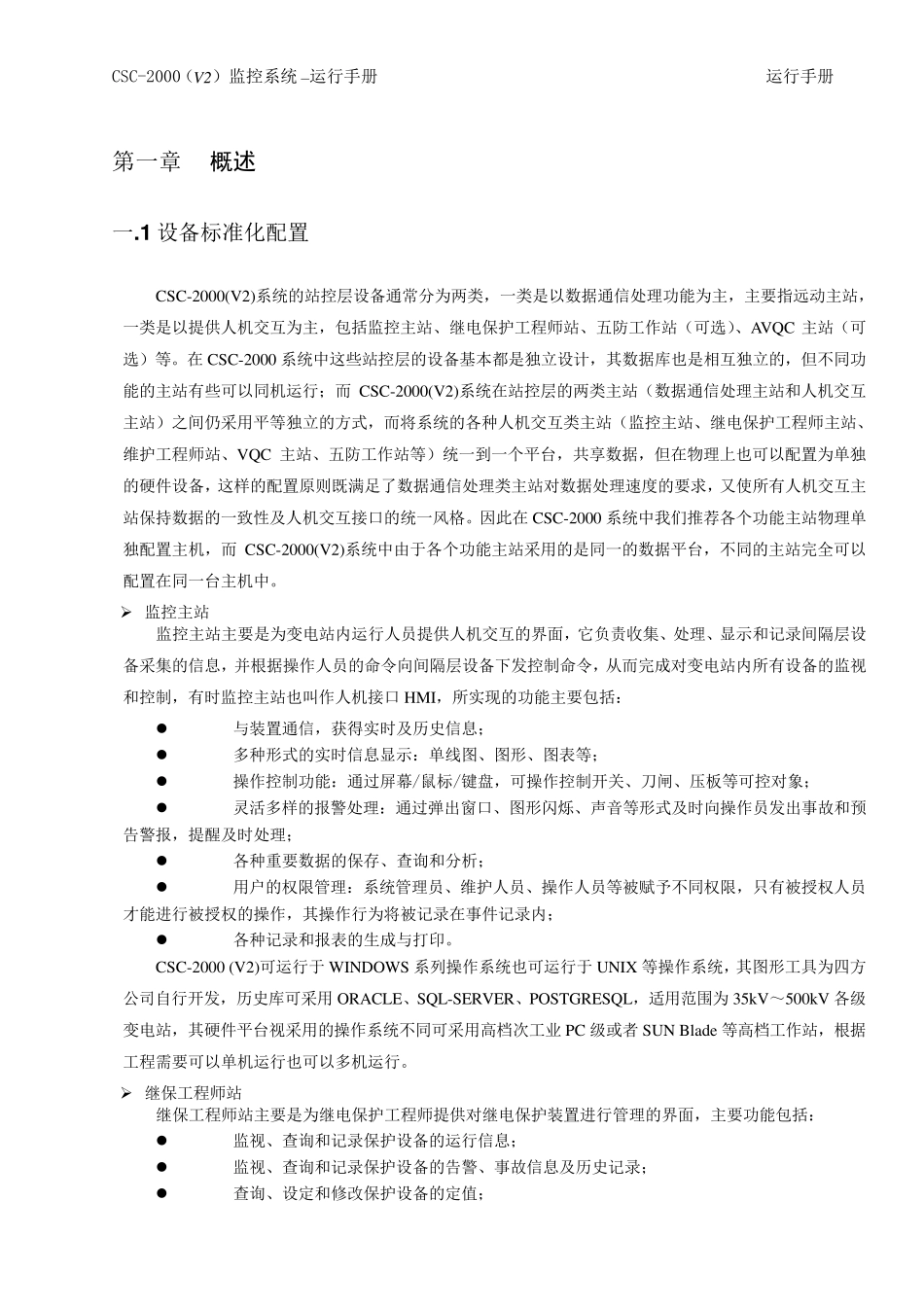 CSC2000(V2)运行手册(北京四方)_第2页