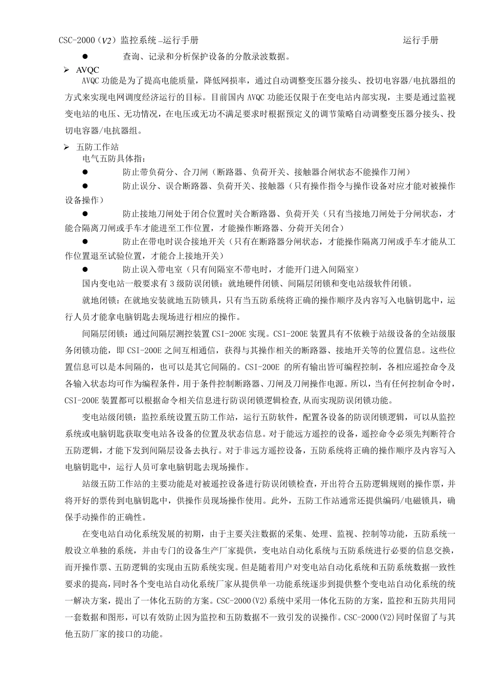CSC2000(V2)运行手册(北京四方)_第3页